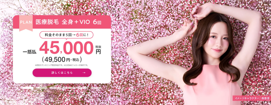 エミナルクリニックのキャプチャ画像